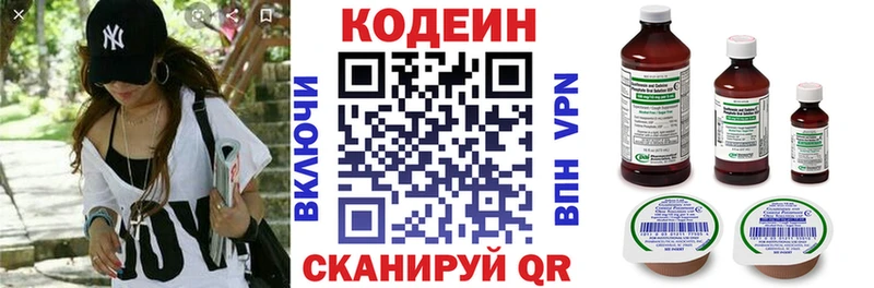 Кодеин напиток Lean (лин)  Ярцево 